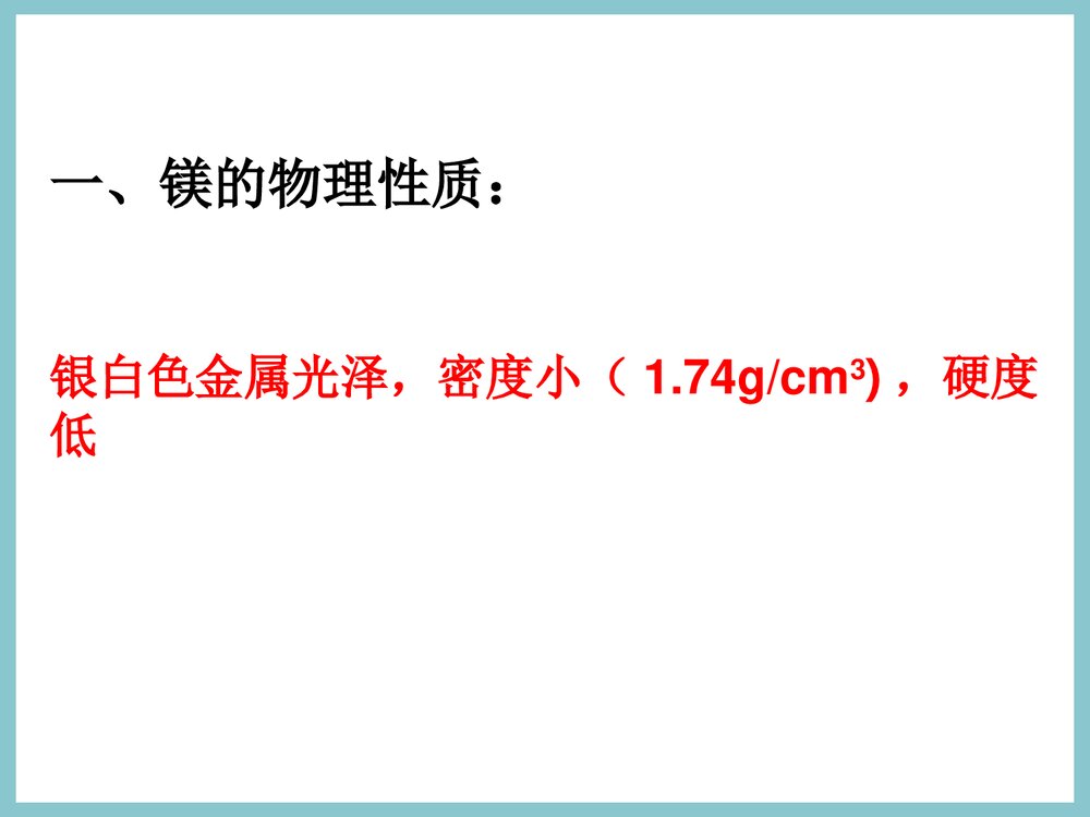 高中化学《镁的提取及应用》PPT课件下载2