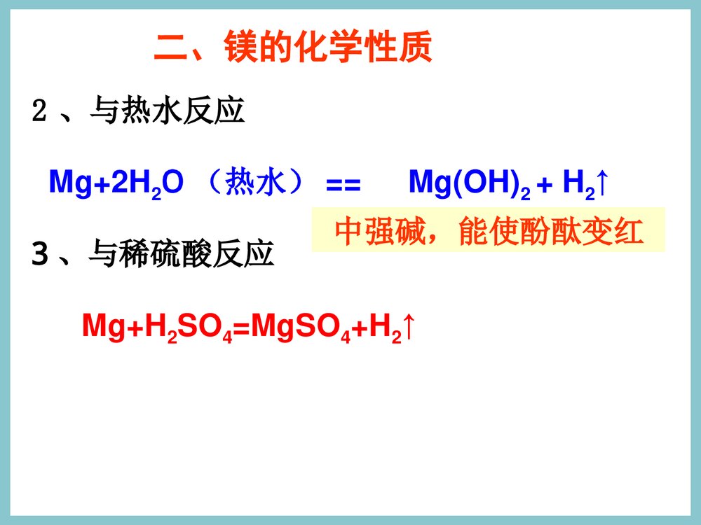 高中化学《镁的提取及应用》PPT课件下载5