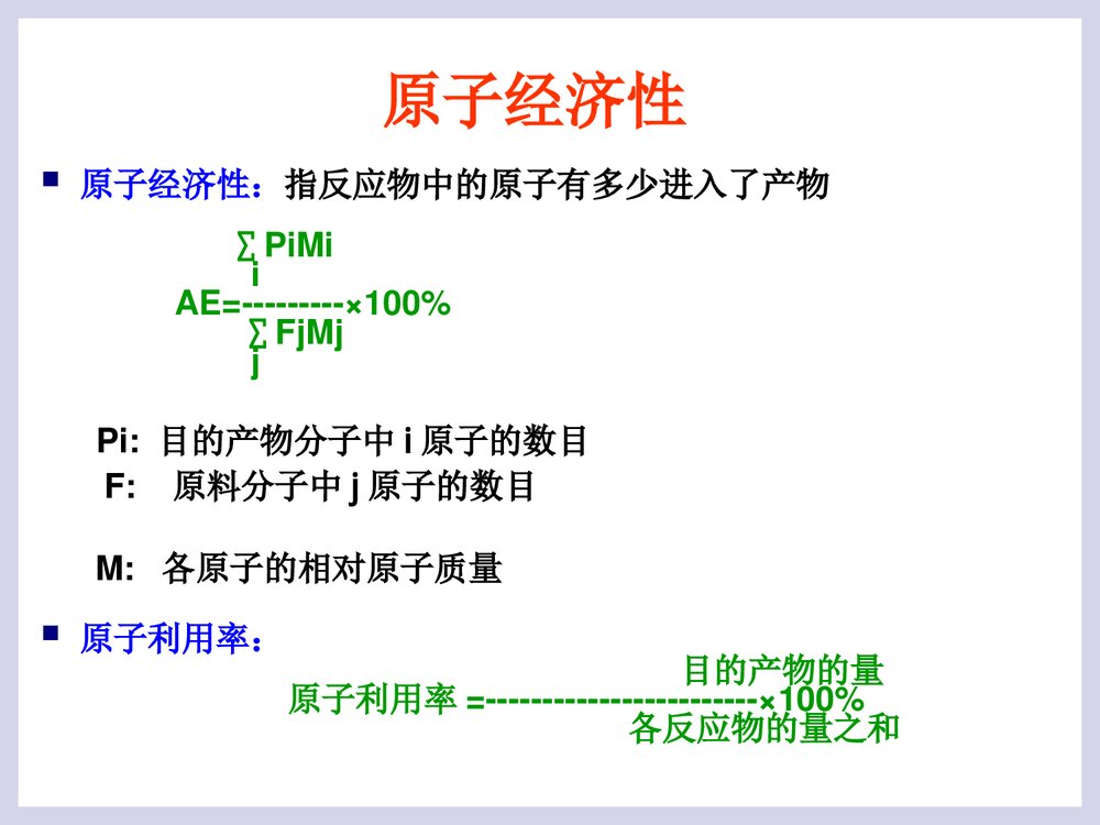 绿色化学工艺PPT课件下载4