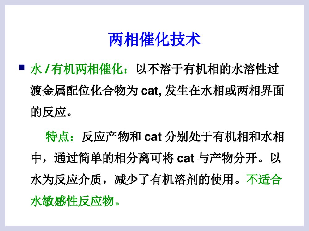 绿色化学工艺PPT课件下载9