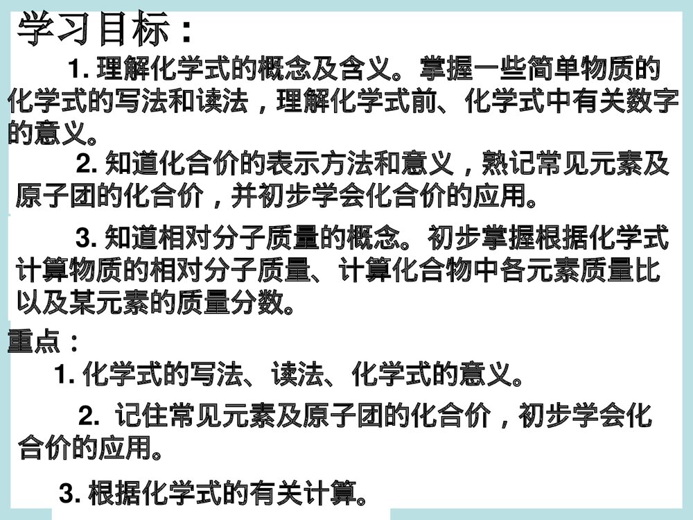课题4 化学式与化合价PPT课件下载2