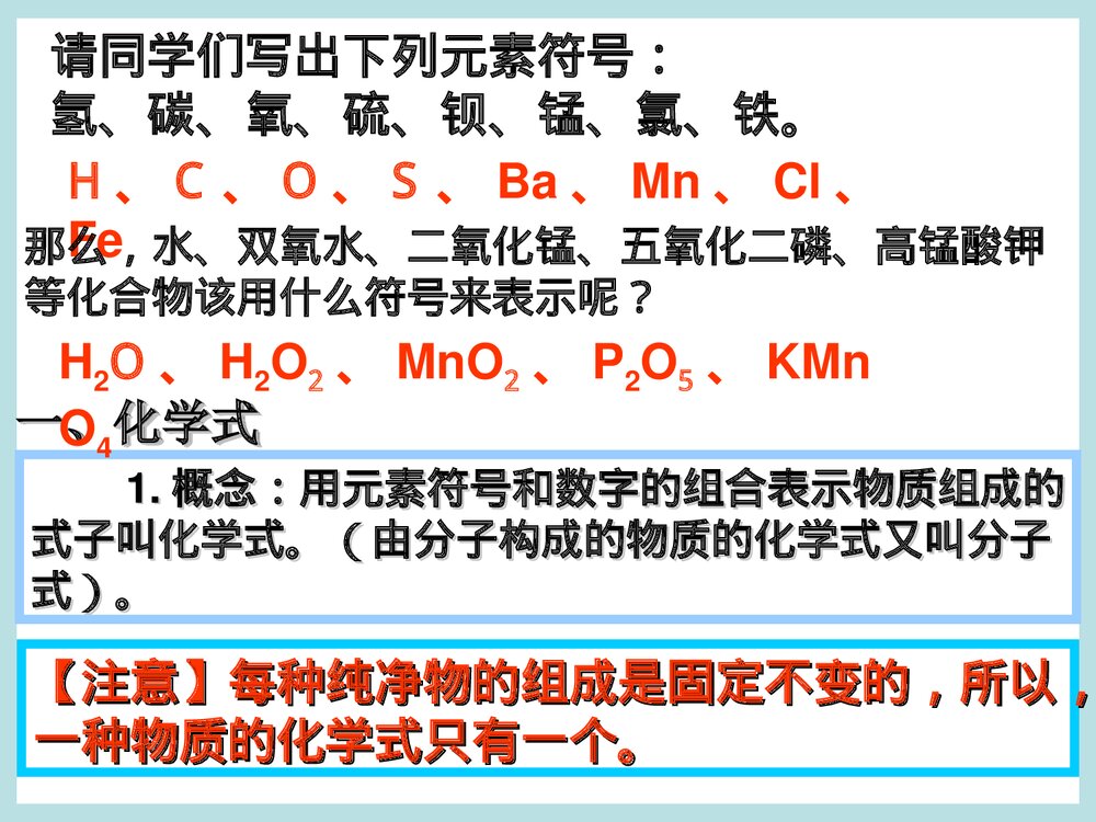 课题4 化学式与化合价PPT课件下载3