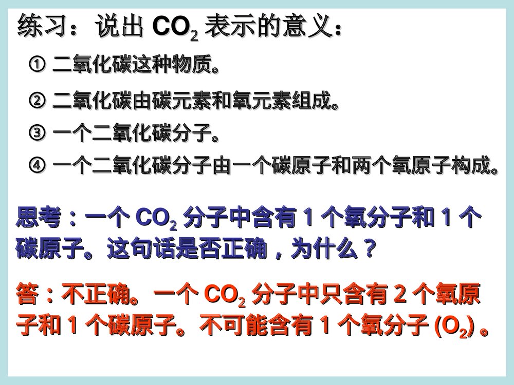 课题4 化学式与化合价PPT课件下载6
