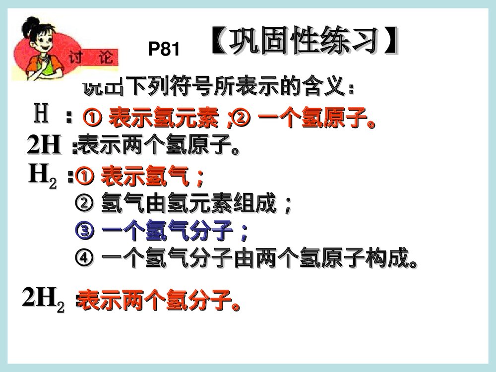 课题4 化学式与化合价PPT课件下载7