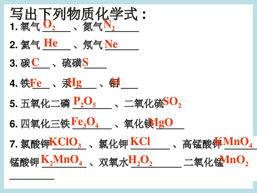 课题4 化学式与化合价PPT课件下载10