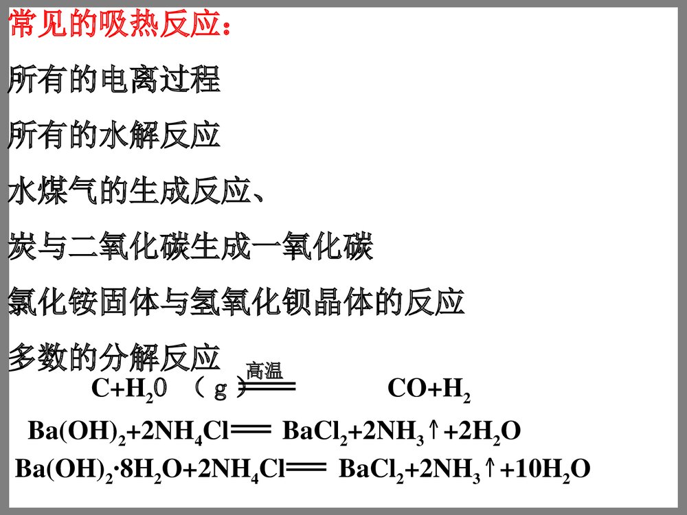 高中化学《化学反应的焓变》PPT课件下载4