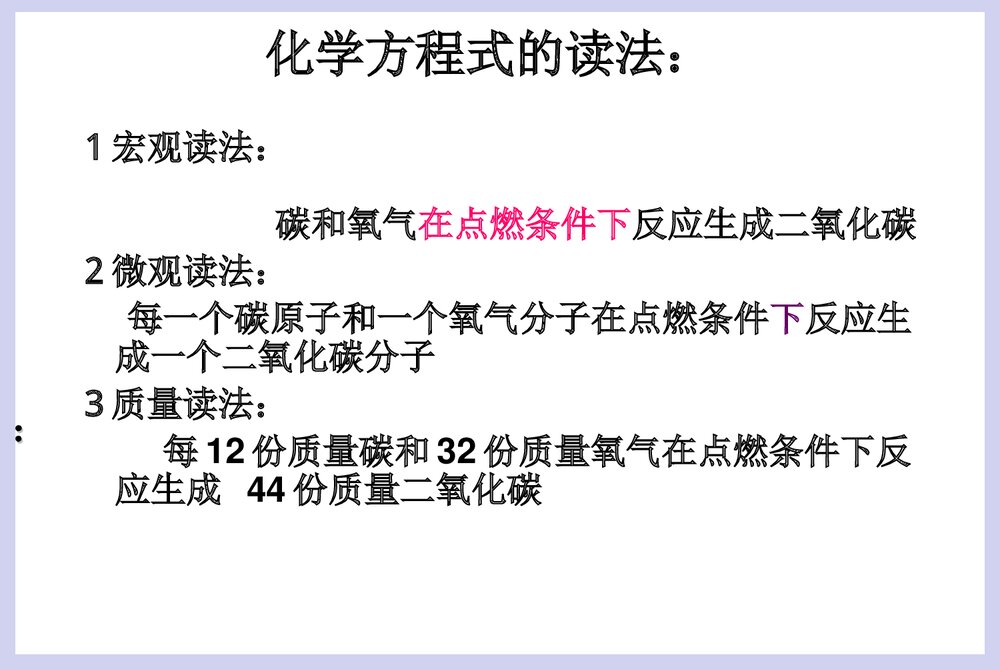 九年级上册化学方程式PPT课件8