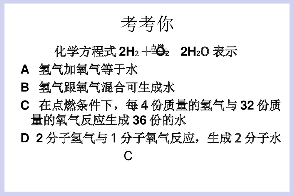 九年级上册化学方程式PPT课件9