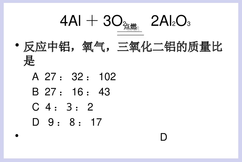 九年级上册化学方程式PPT课件10