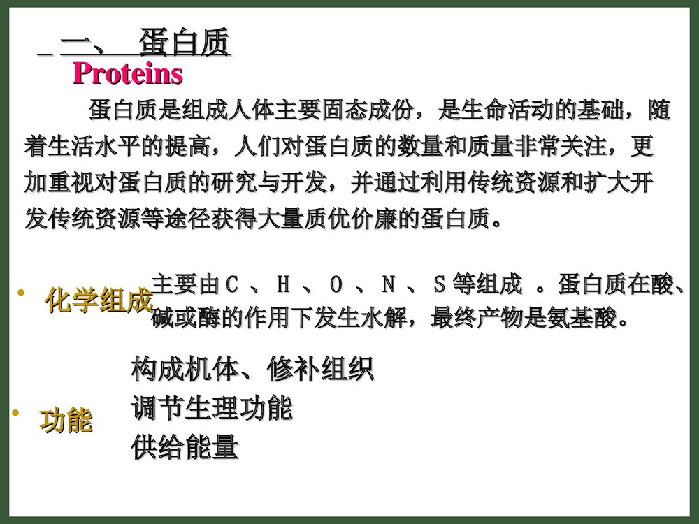 无机化学与饮食健康PPT课件下载3