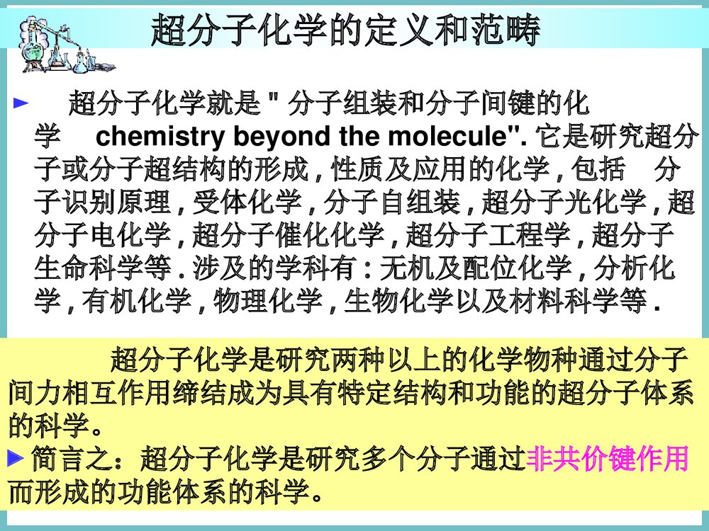 超分子化学PPT课件下载6