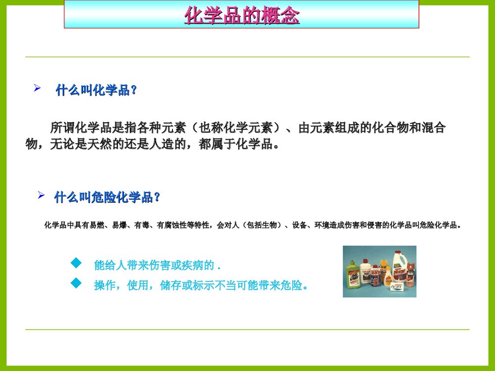 化学品的职业危害及其防护PPT课件下载3