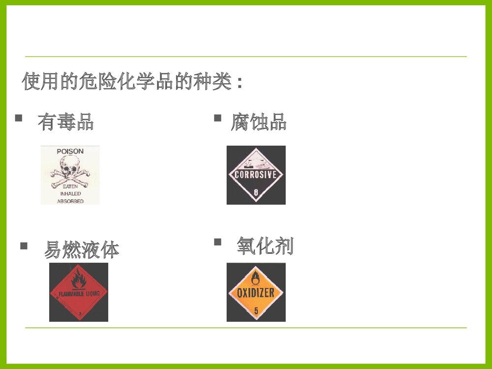 化学品的职业危害及其防护PPT课件下载5