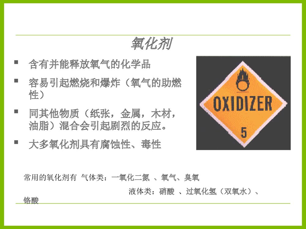 化学品的职业危害及其防护PPT课件下载9