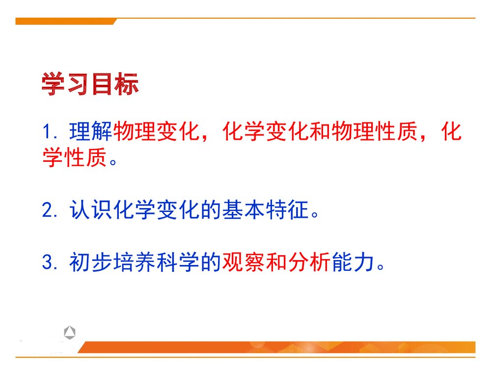 九年级化学课题1 物质的变化和性质PPT课件下载2