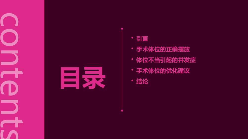 手术体位的安全摆放及体位不当可引起的并发症PPT课件下载2