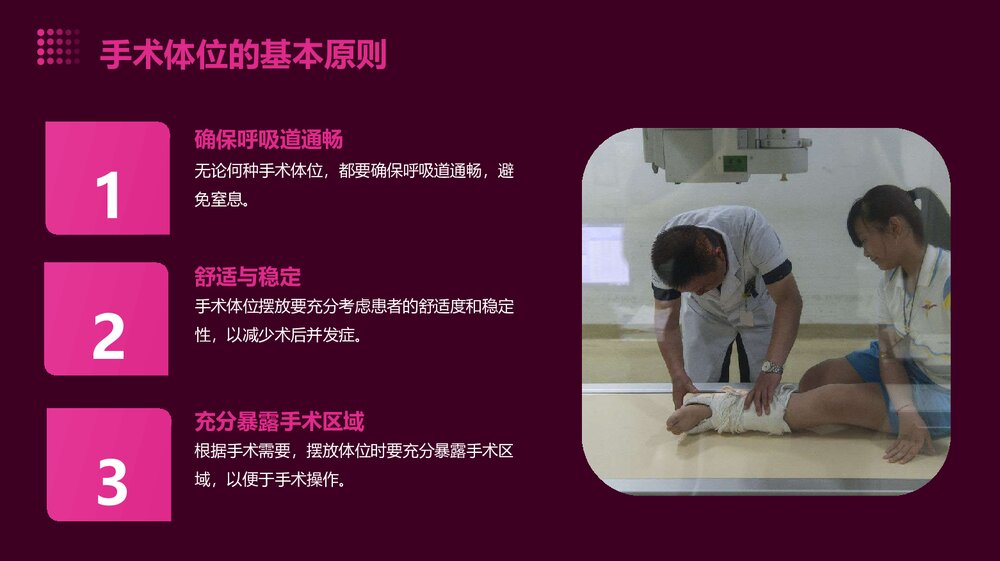 手术体位的安全摆放及体位不当可引起的并发症PPT课件下载7