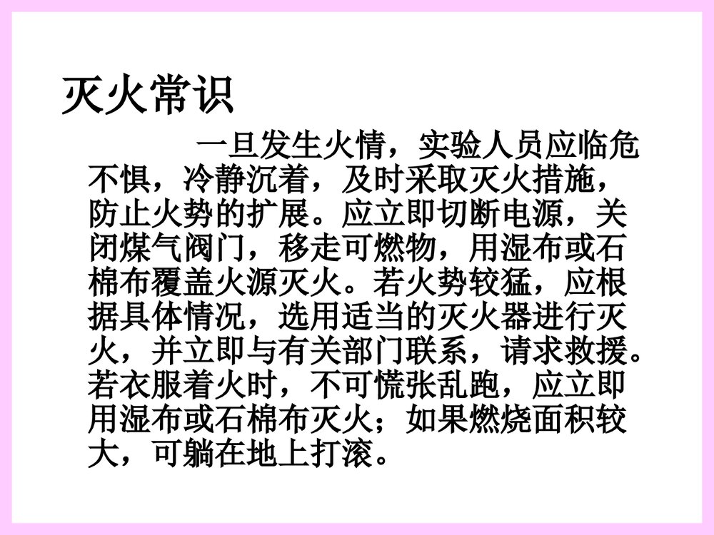 化学实验室安全知识PPT课件下载3