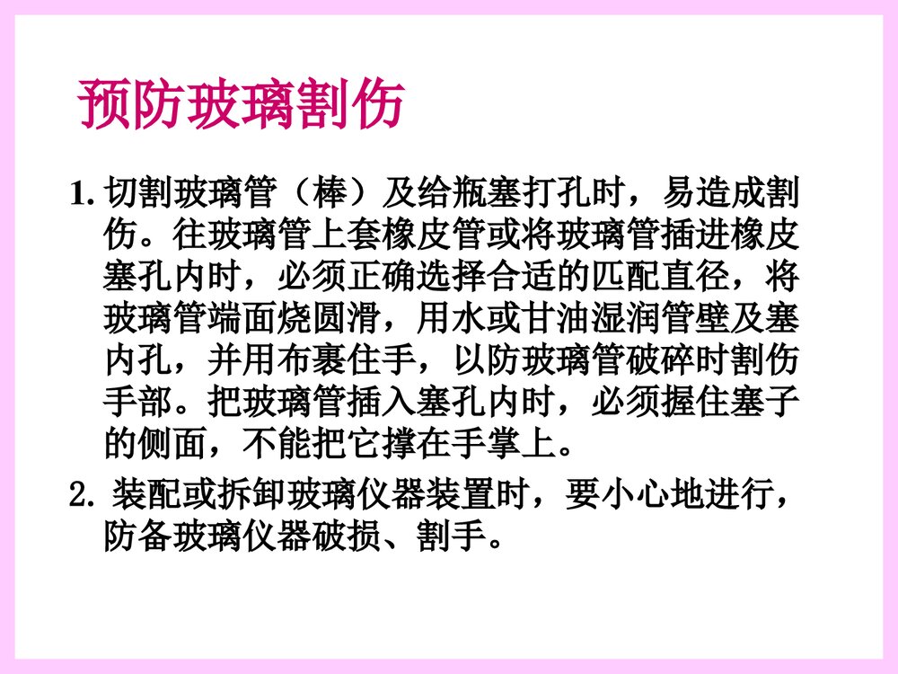 化学实验室安全知识PPT课件下载9