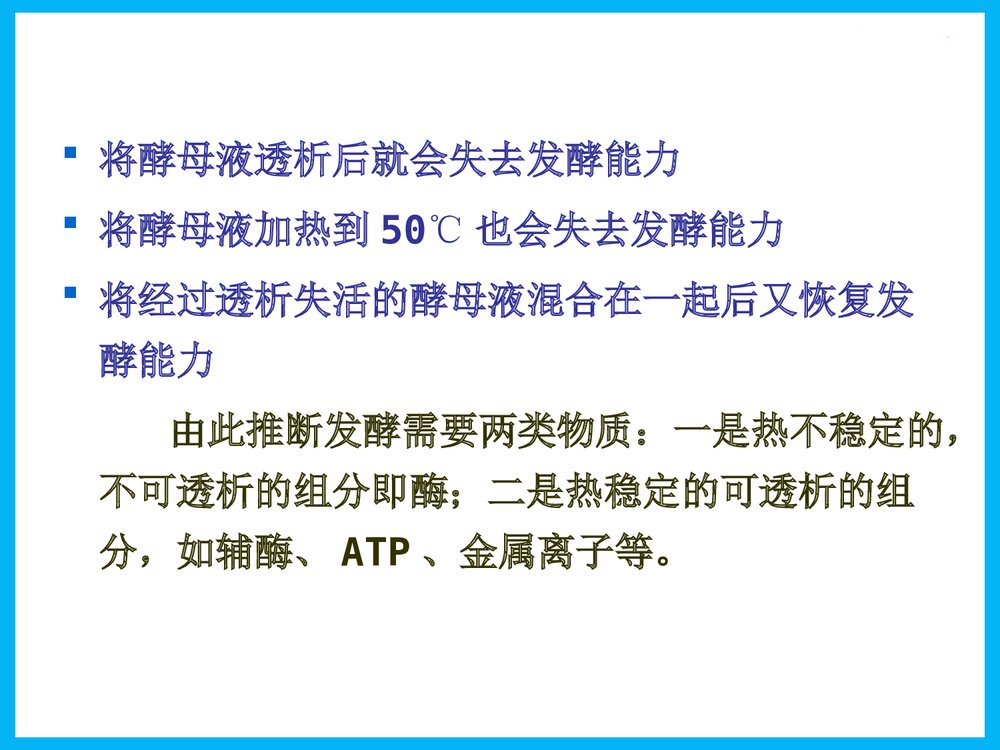 《第八章 糖酵解》物化学与生活PPT课件下载5