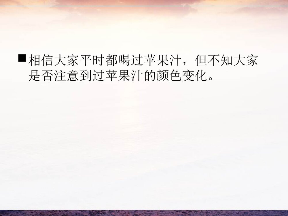 化学生活中的小实验PPT课件下载2