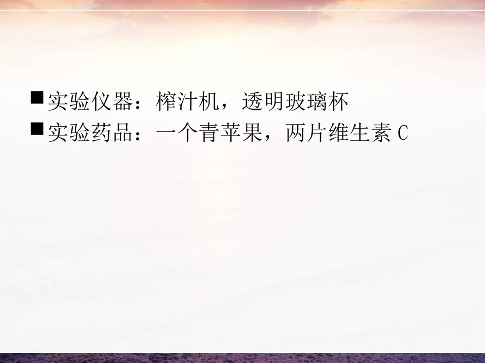 化学生活中的小实验PPT课件下载4