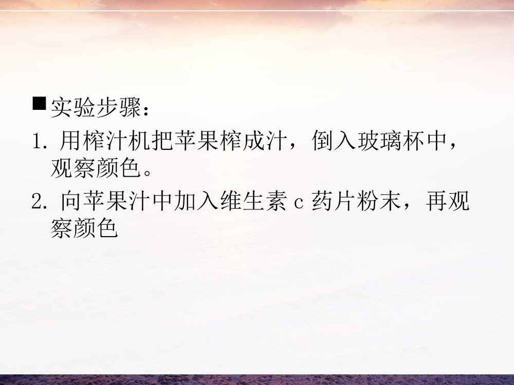 化学生活中的小实验PPT课件下载5