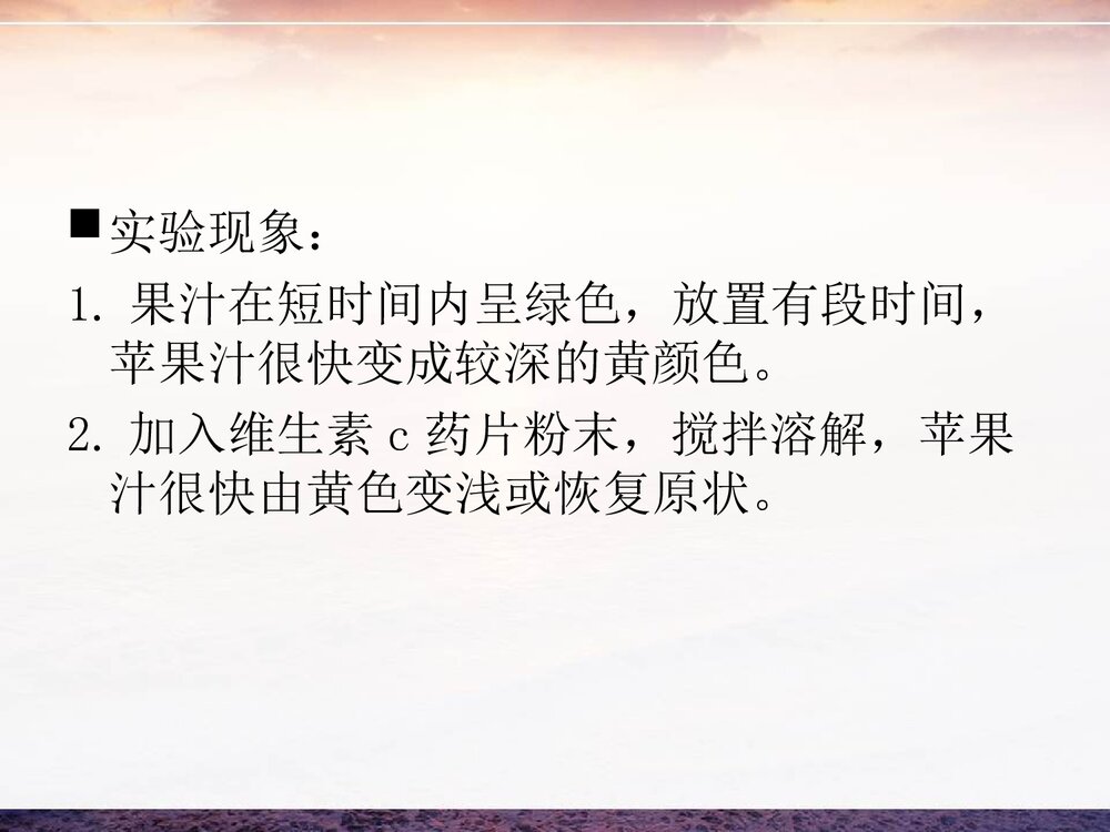 化学生活中的小实验PPT课件下载6