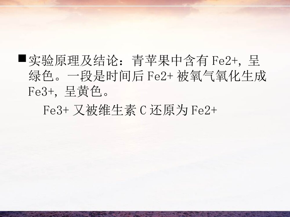 化学生活中的小实验PPT课件下载7