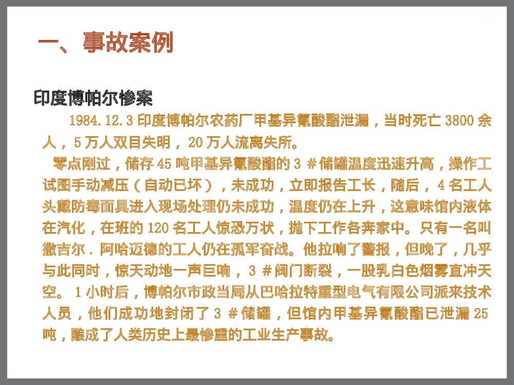化学危险品事故处置安全管理讲座PPT课件下载3