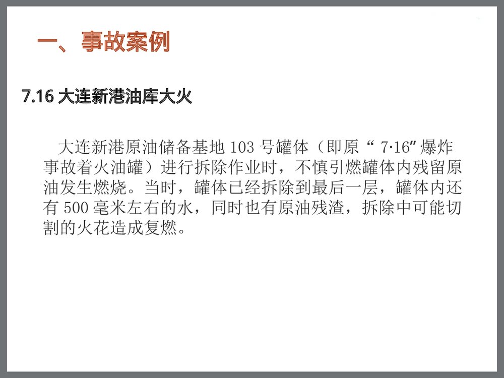 化学危险品事故处置安全管理讲座PPT课件下载4