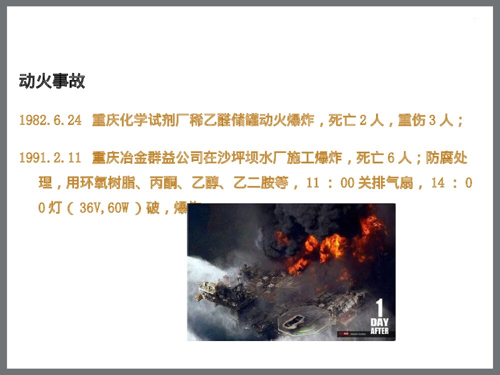 化学危险品事故处置安全管理讲座PPT课件下载6