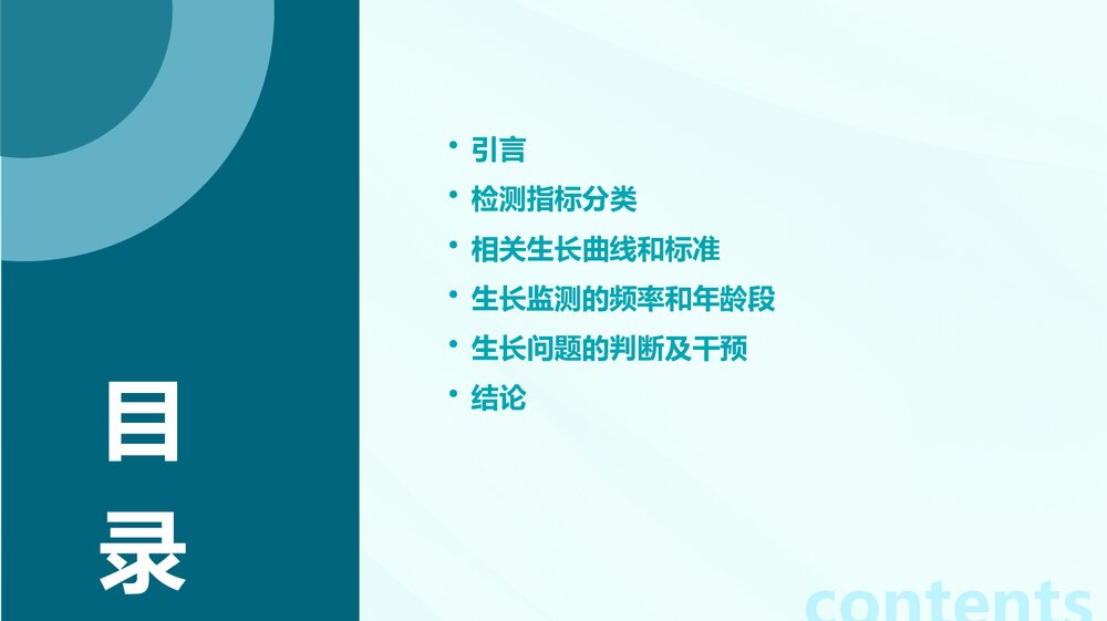 小儿体格生长检测指标及相关知识PPT课件2
