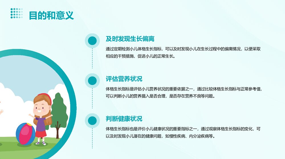 小儿体格生长检测指标及相关知识PPT课件4