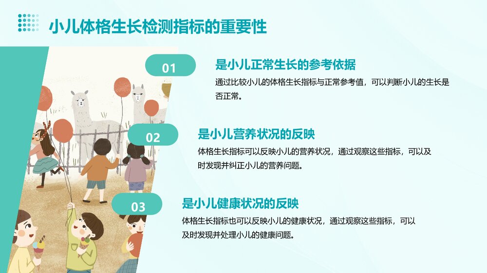 小儿体格生长检测指标及相关知识PPT课件6