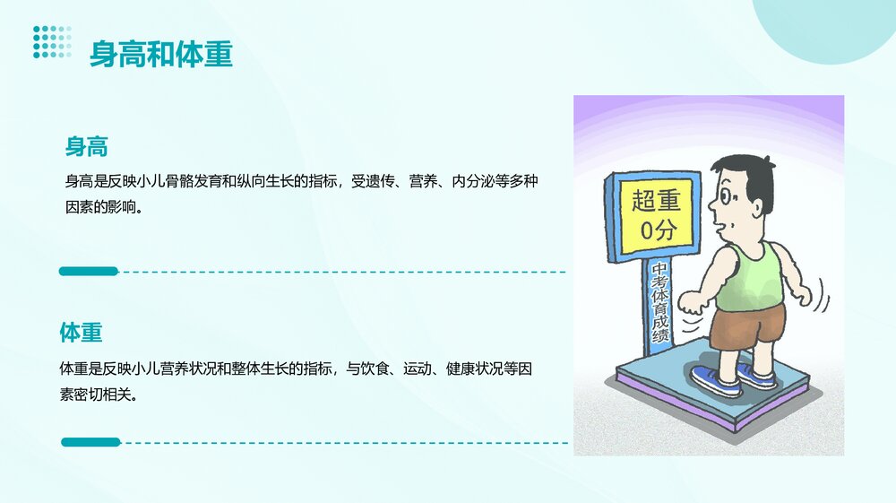 小儿体格生长检测指标及相关知识PPT课件8