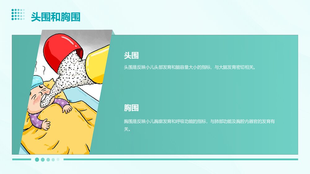 小儿体格生长检测指标及相关知识PPT课件9