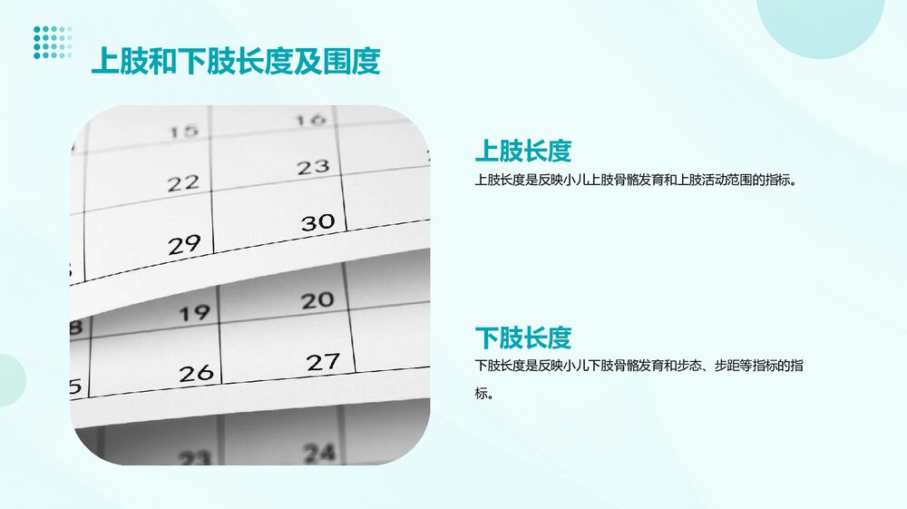 小儿体格生长检测指标及相关知识PPT课件10