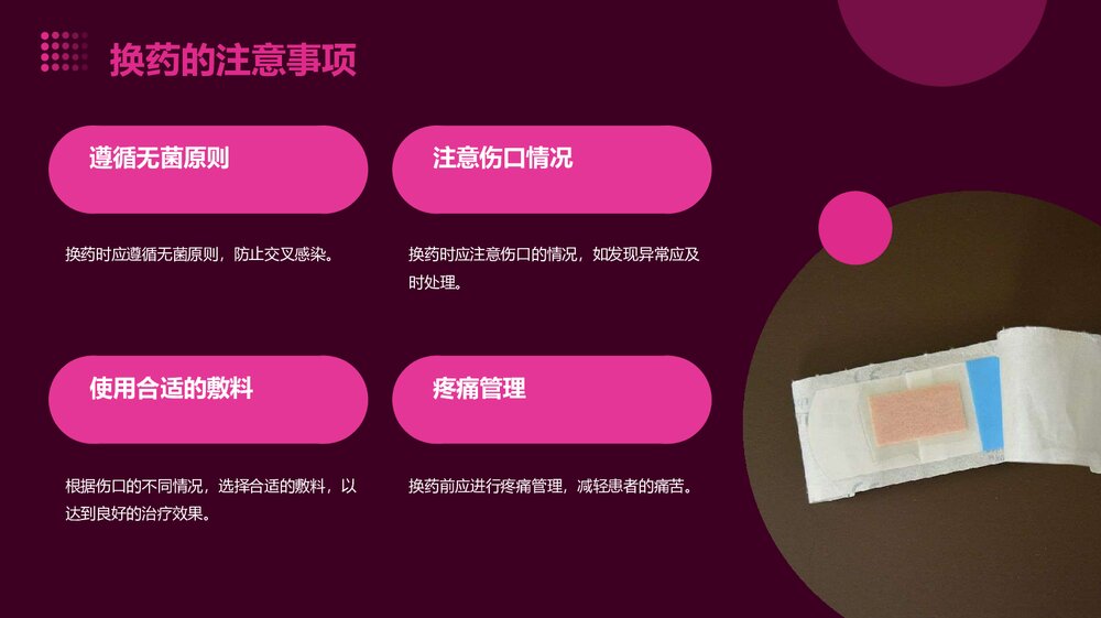 外科换药技术PPT课件下载6