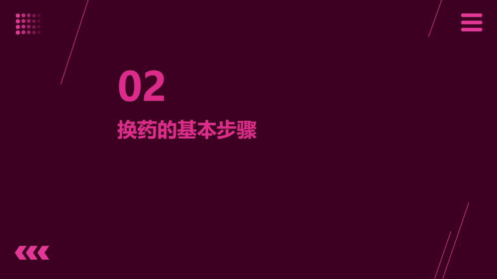 外科换药技术PPT课件下载7