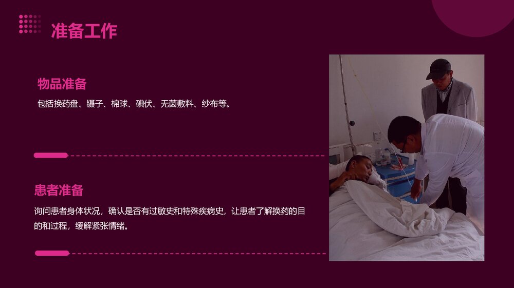 外科换药技术PPT课件下载8