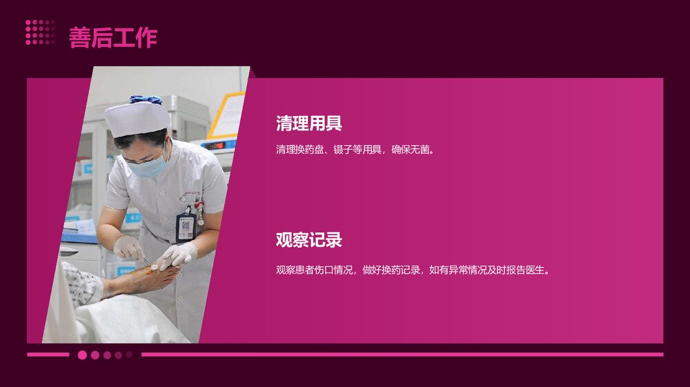 外科换药技术PPT课件下载10