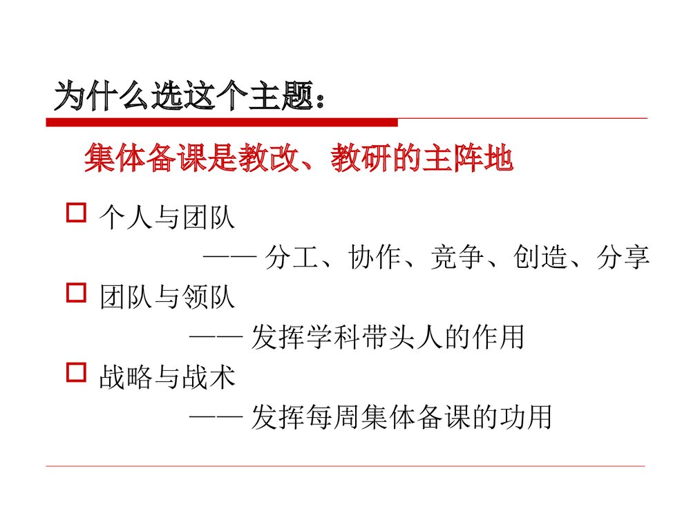 化学教研组建设PPT课件下载2