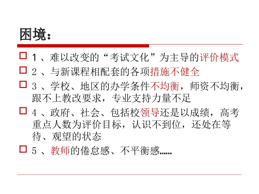 化学教研组建设PPT课件下载3