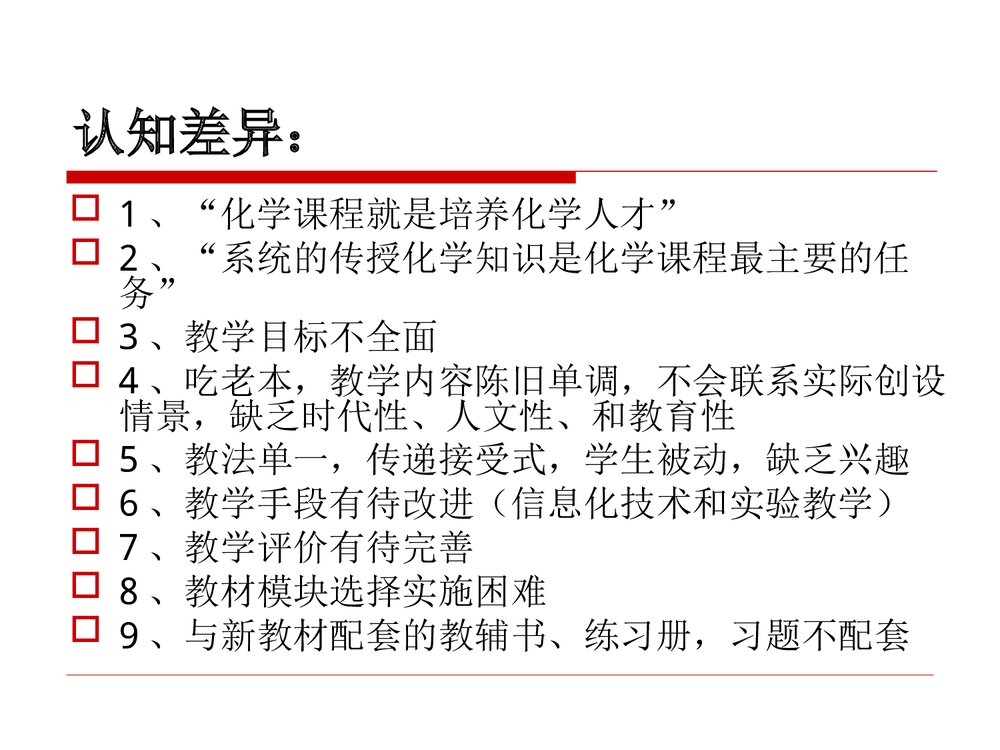 化学教研组建设PPT课件下载4
