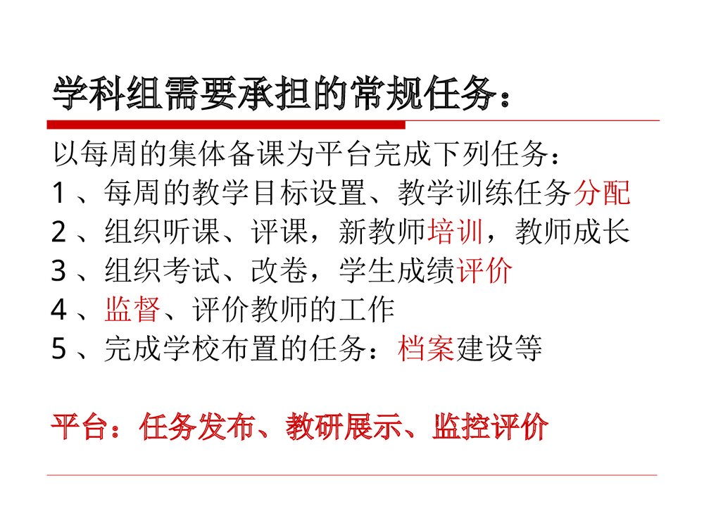 化学教研组建设PPT课件下载5