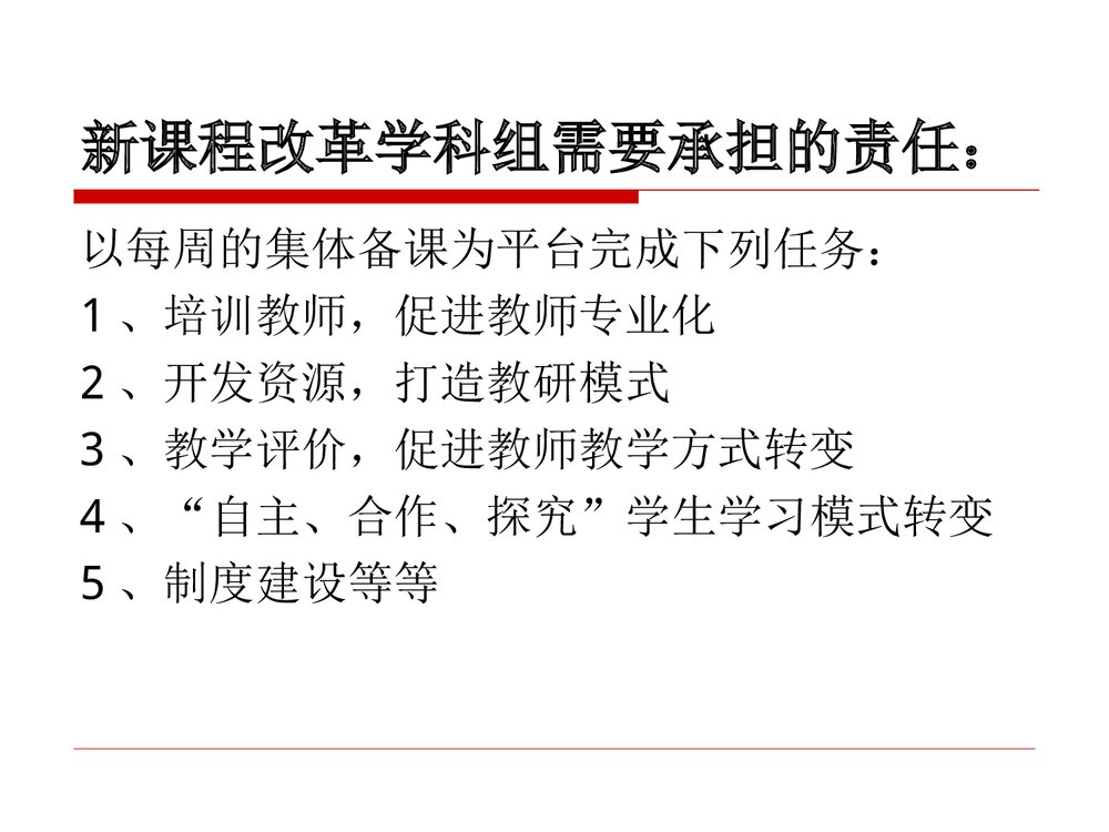 化学教研组建设PPT课件下载6