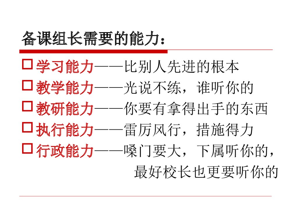 化学教研组建设PPT课件下载7
