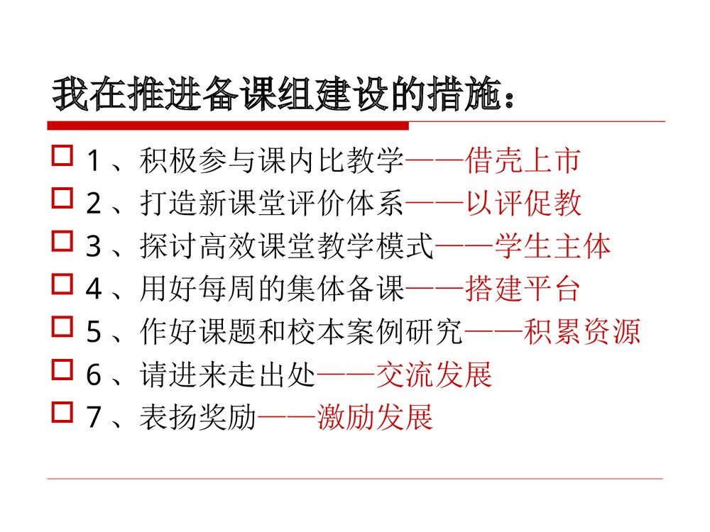 化学教研组建设PPT课件下载8