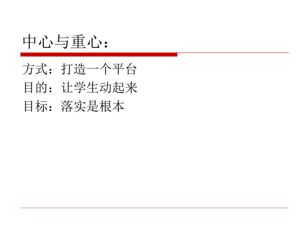 化学教研组建设PPT课件下载9